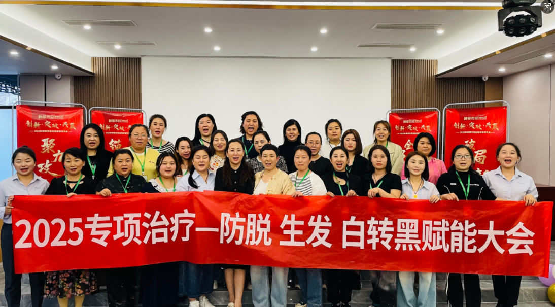 【青州收官】神草传奇山东赋能大会燃爆齐鲁！战略领航+检测实战，解锁生发市场 “鲁” 力密码！