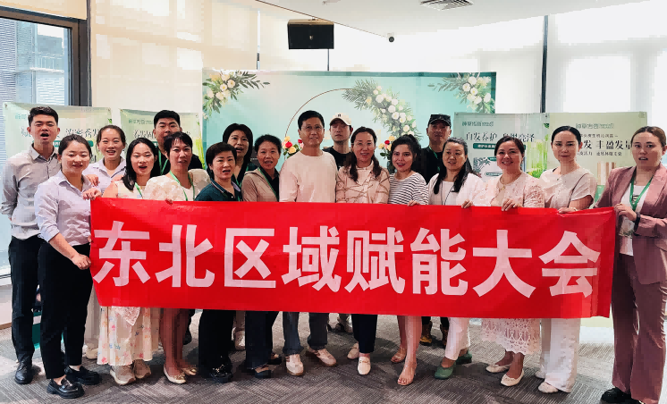 神草传奇 2025 专项治疗辽宁赋能大会：共启养发新征程！