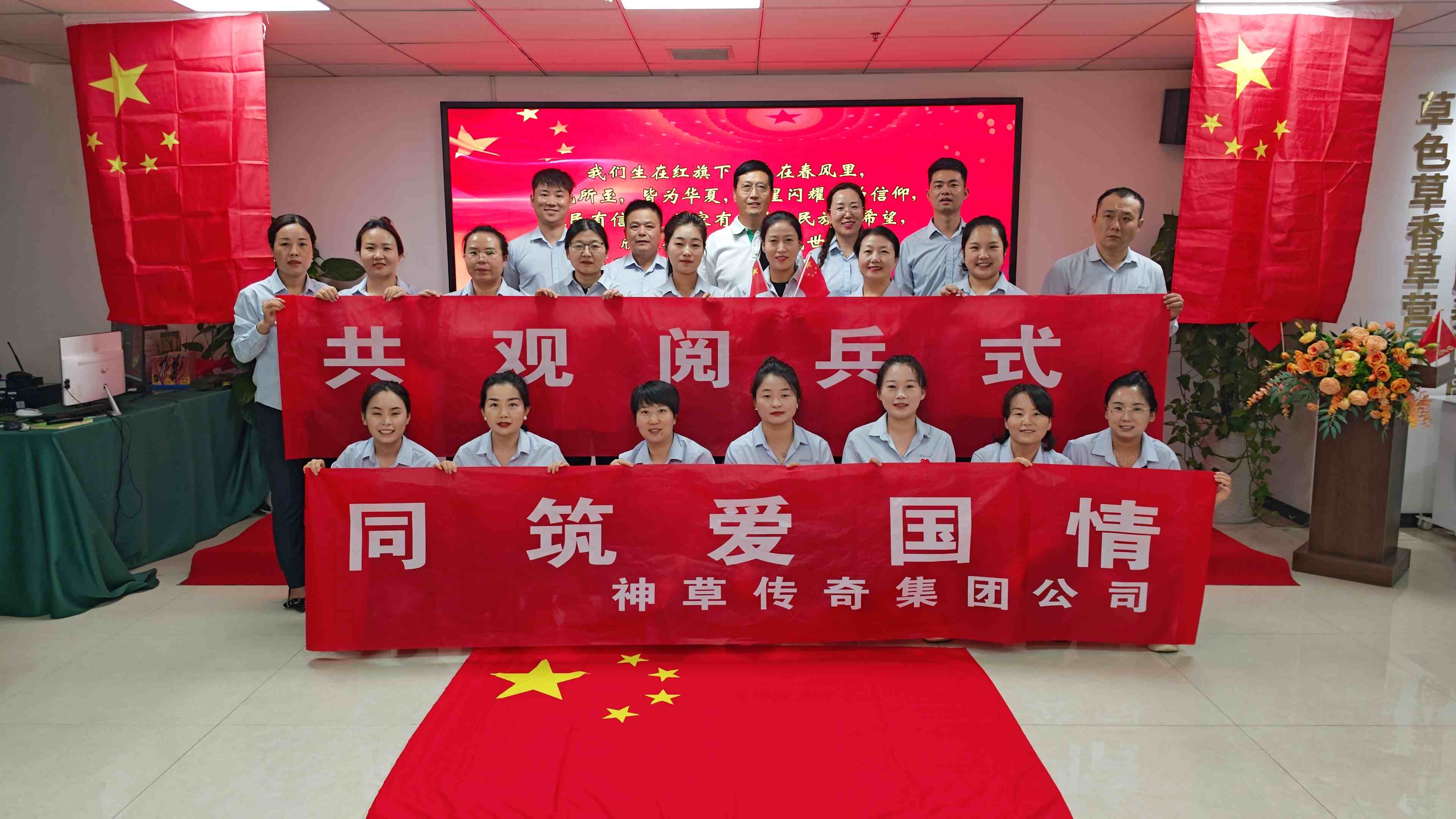 阅兵观礼与家国情怀——神草传奇阅兵观礼启示