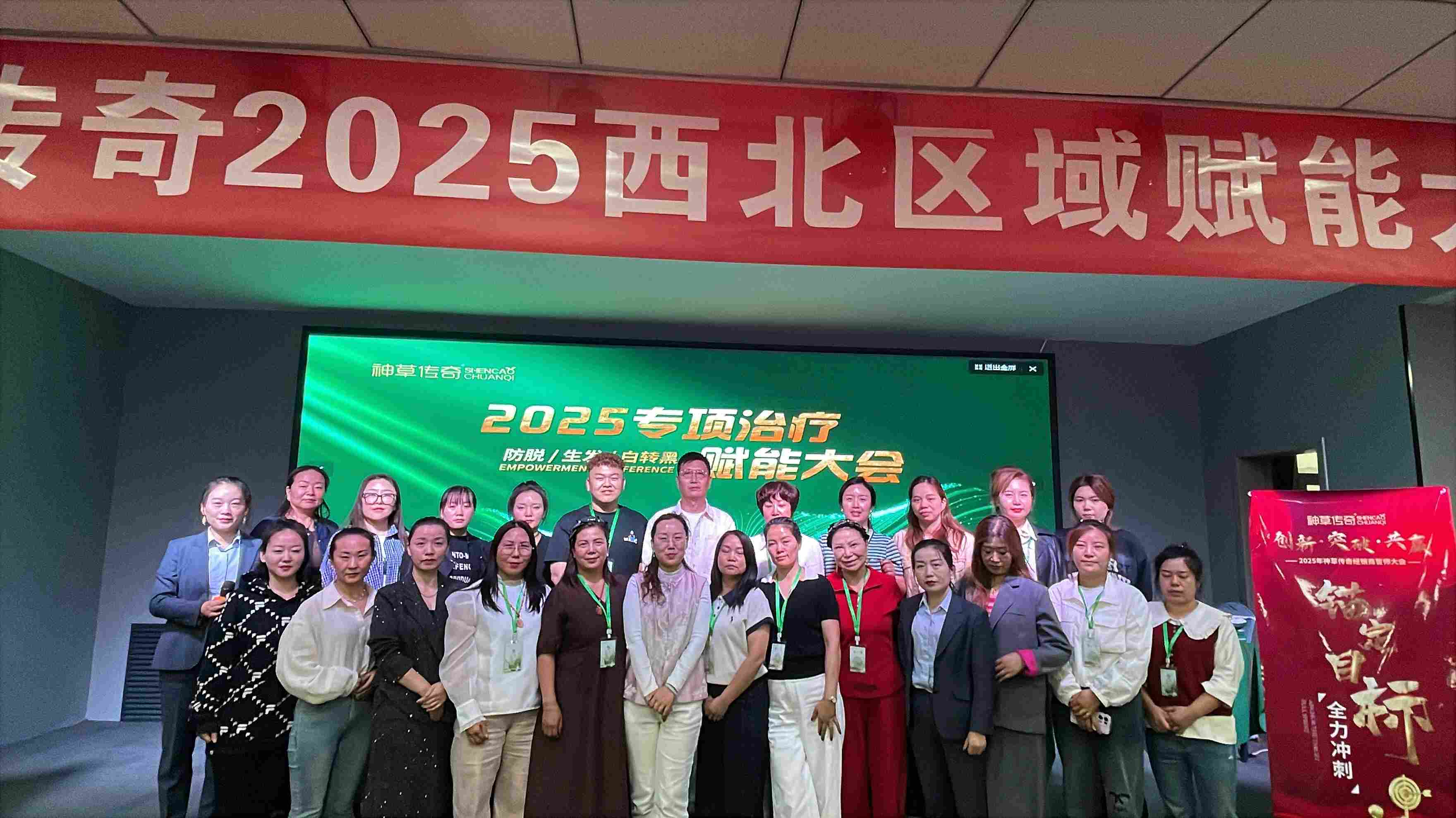 神草传奇 2025 专项治疗新疆赋能大会：点燃养发新希望！