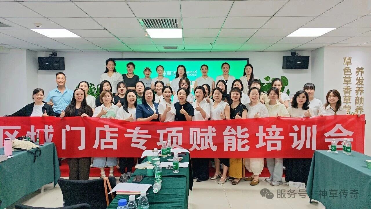 陕豫相聚 聚力成长｜神草传奇豫陕区域月度复盘培训会圆满落幕